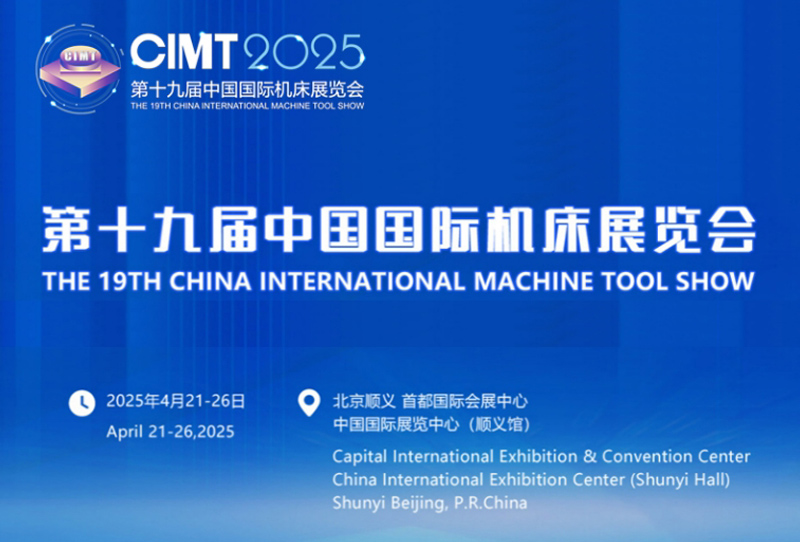 EZHONG au CIMT 2025 à BEIJING!